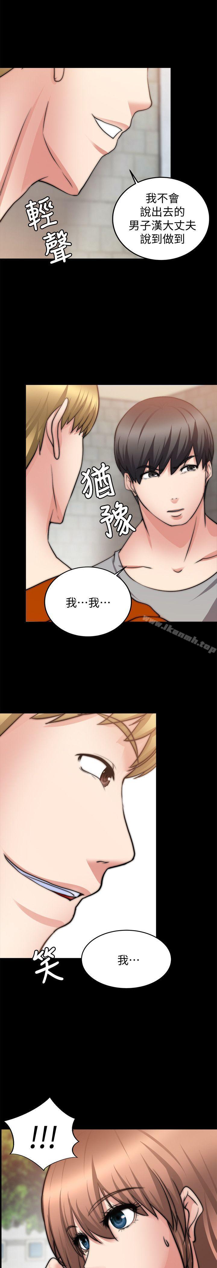 《觸不到的她》漫画 第23話