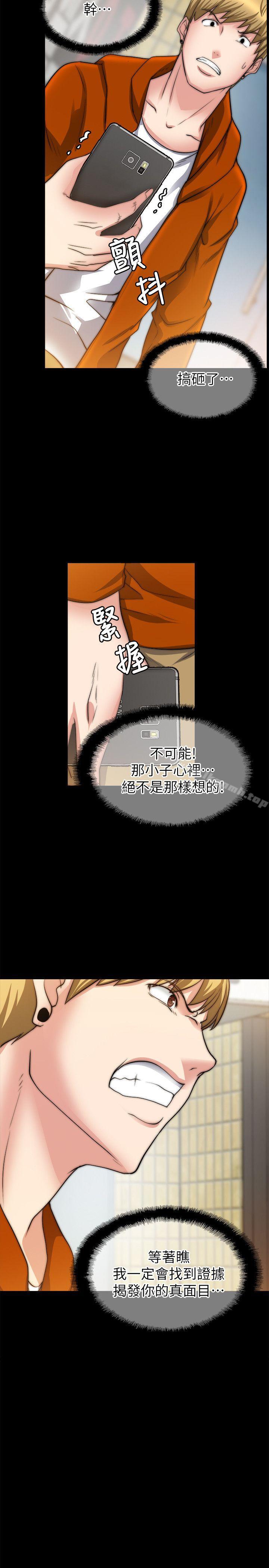 《觸不到的她》漫画 第24話