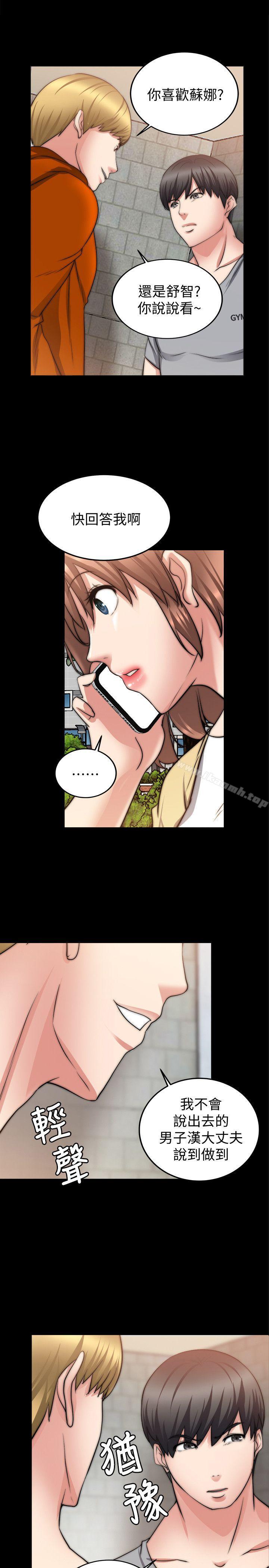 《觸不到的她》漫画 第24話
