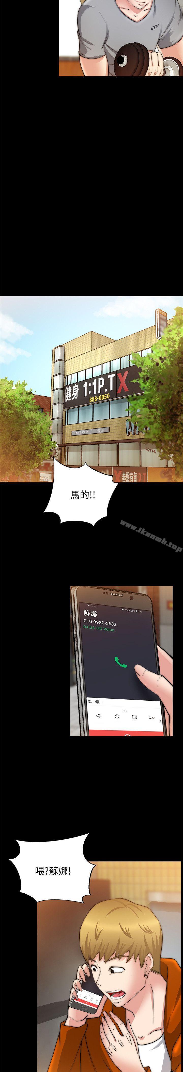 《觸不到的她》漫画 第24話