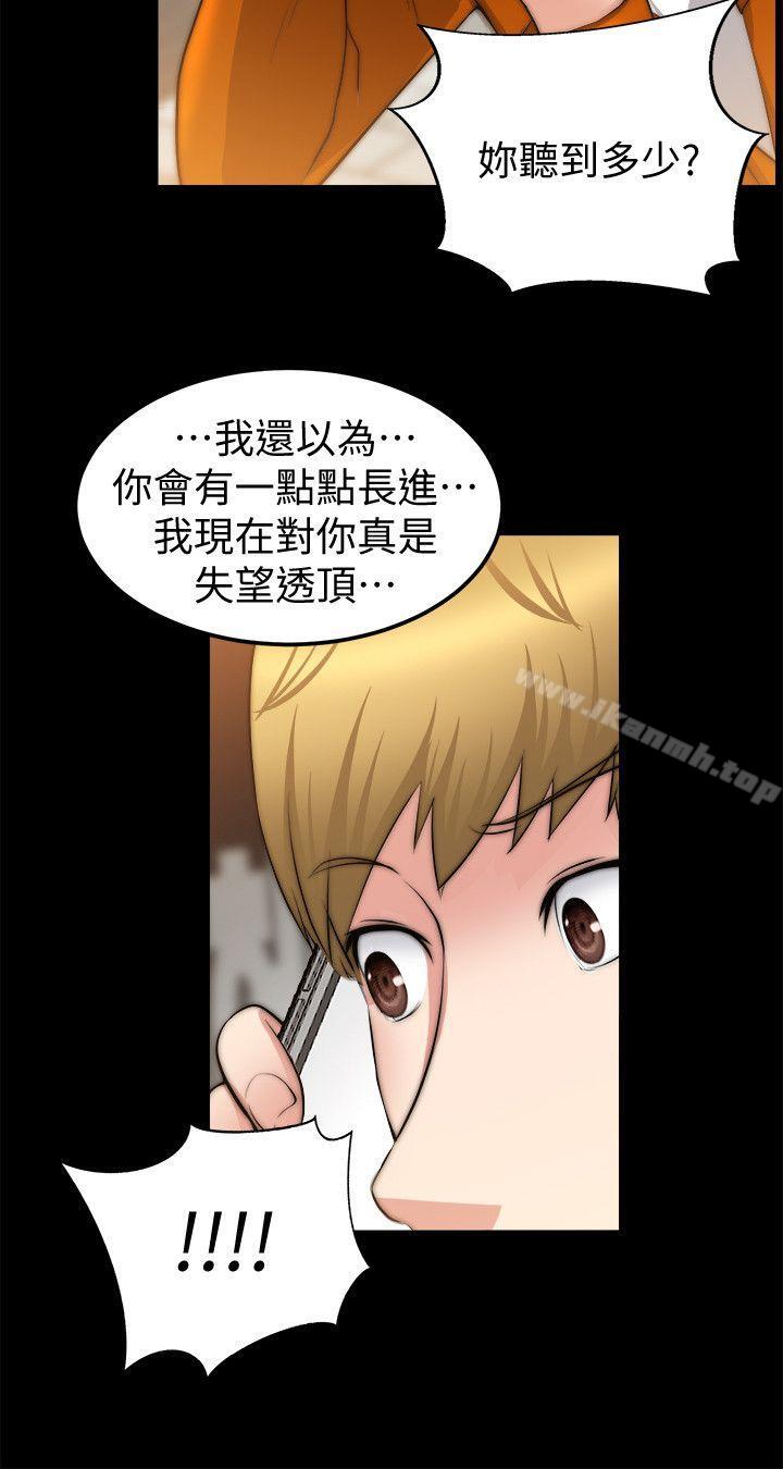 《觸不到的她》漫画 第24話