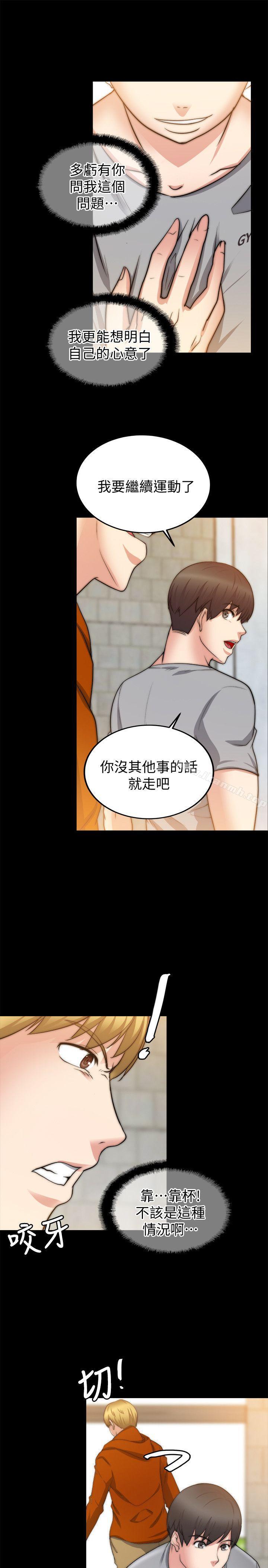 《觸不到的她》漫画 第24話