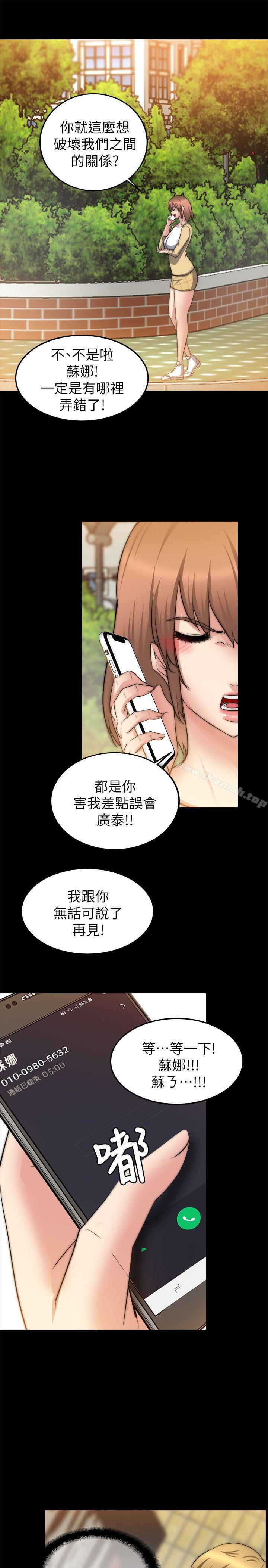 《觸不到的她》漫画 第24話