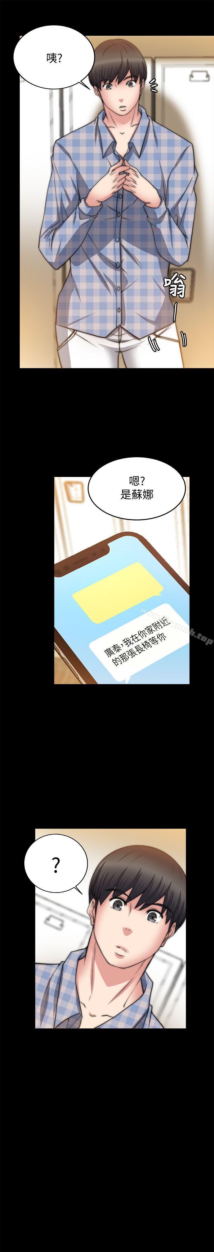 《觸不到的她》漫画 第24話