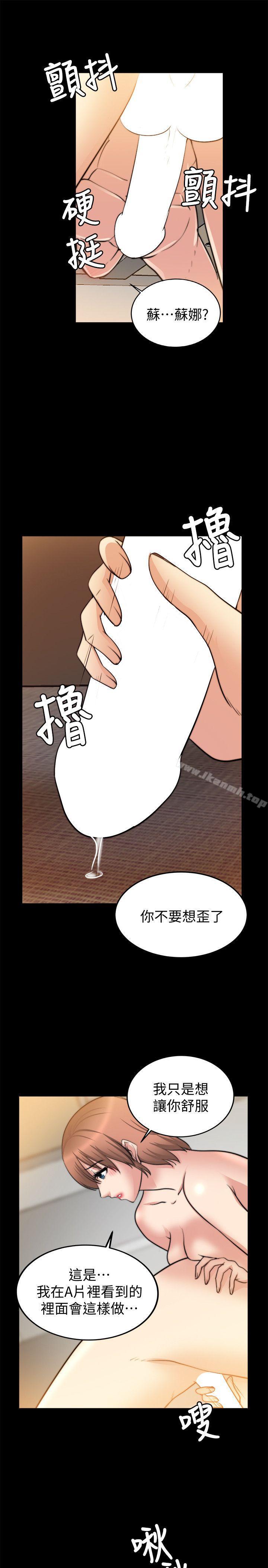 《觸不到的她》漫画 第24話