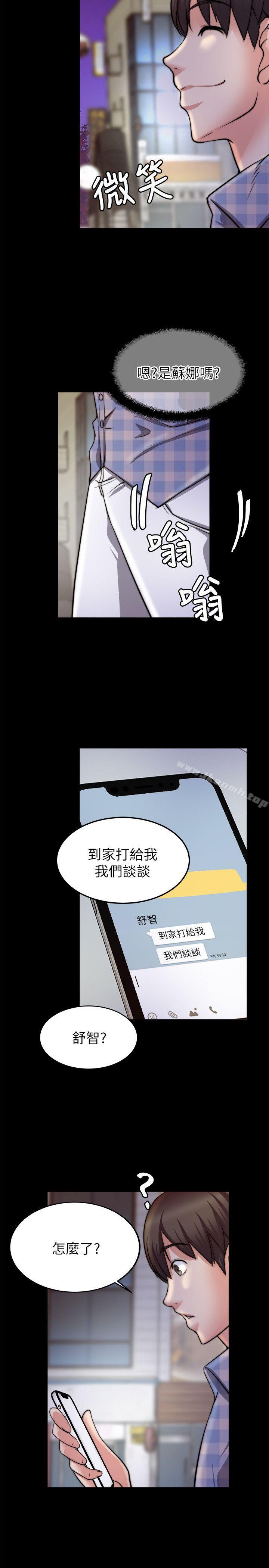 《觸不到的她》漫画 第25話