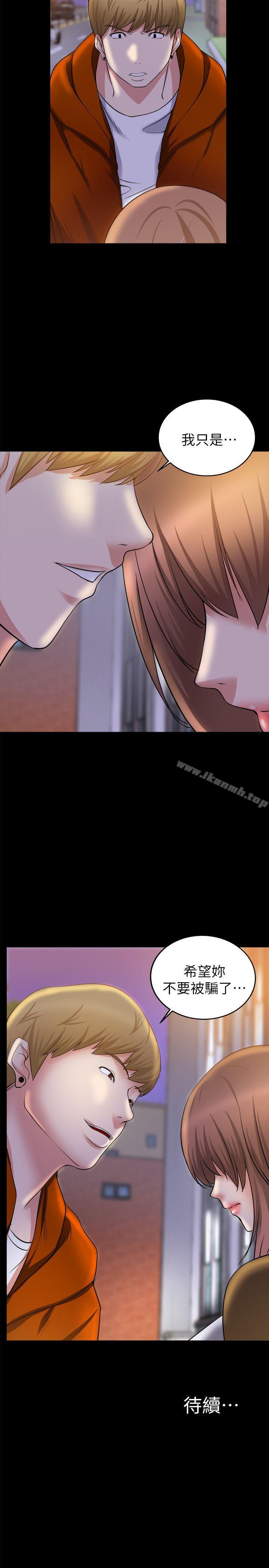 《觸不到的她》漫画 第25話