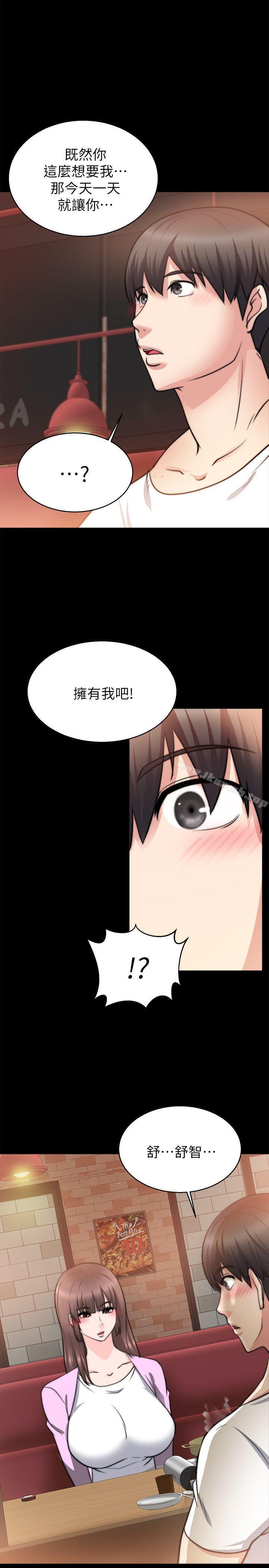 《觸不到的她》漫画 第26話