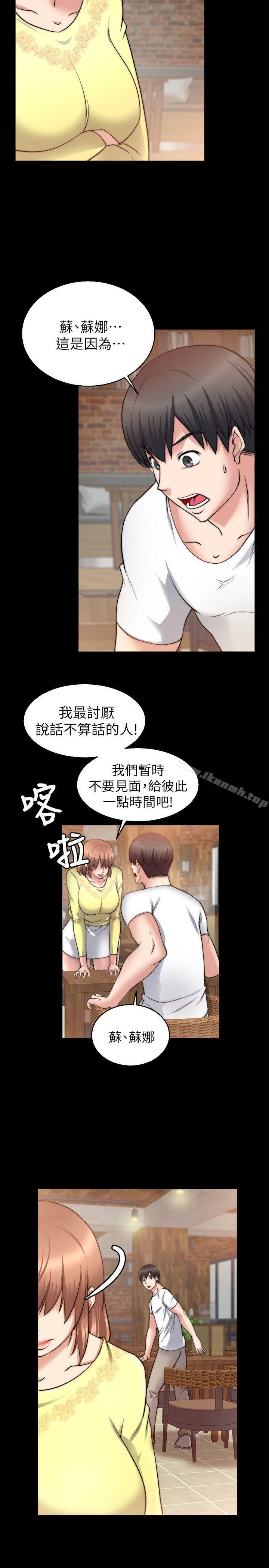 《觸不到的她》漫画 第26話