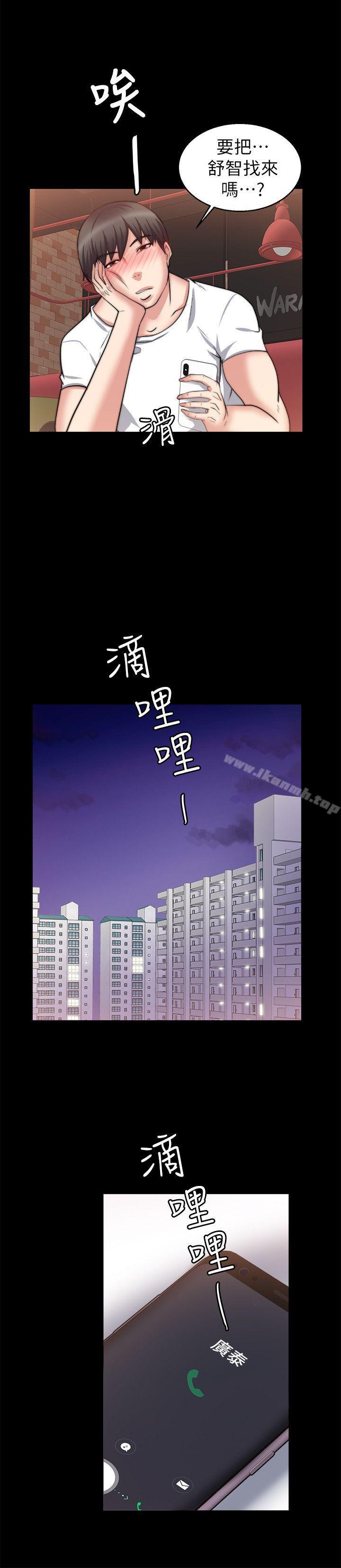 《觸不到的她》漫画 第26話