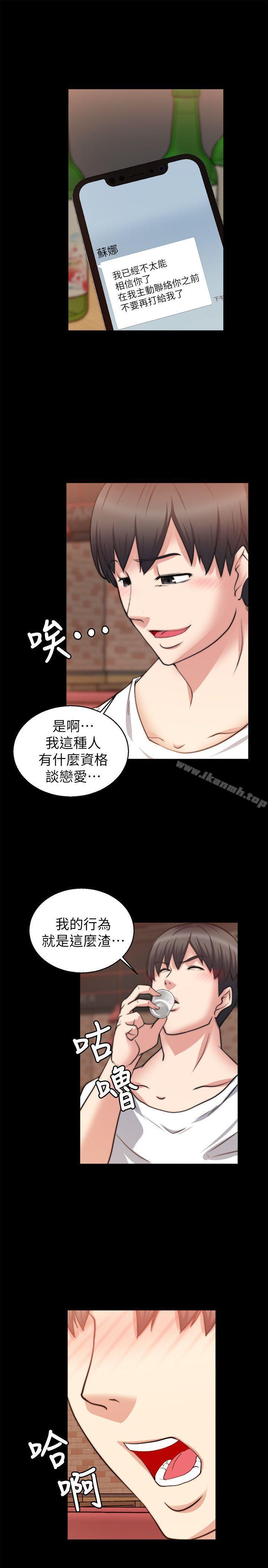 《觸不到的她》漫画 第26話