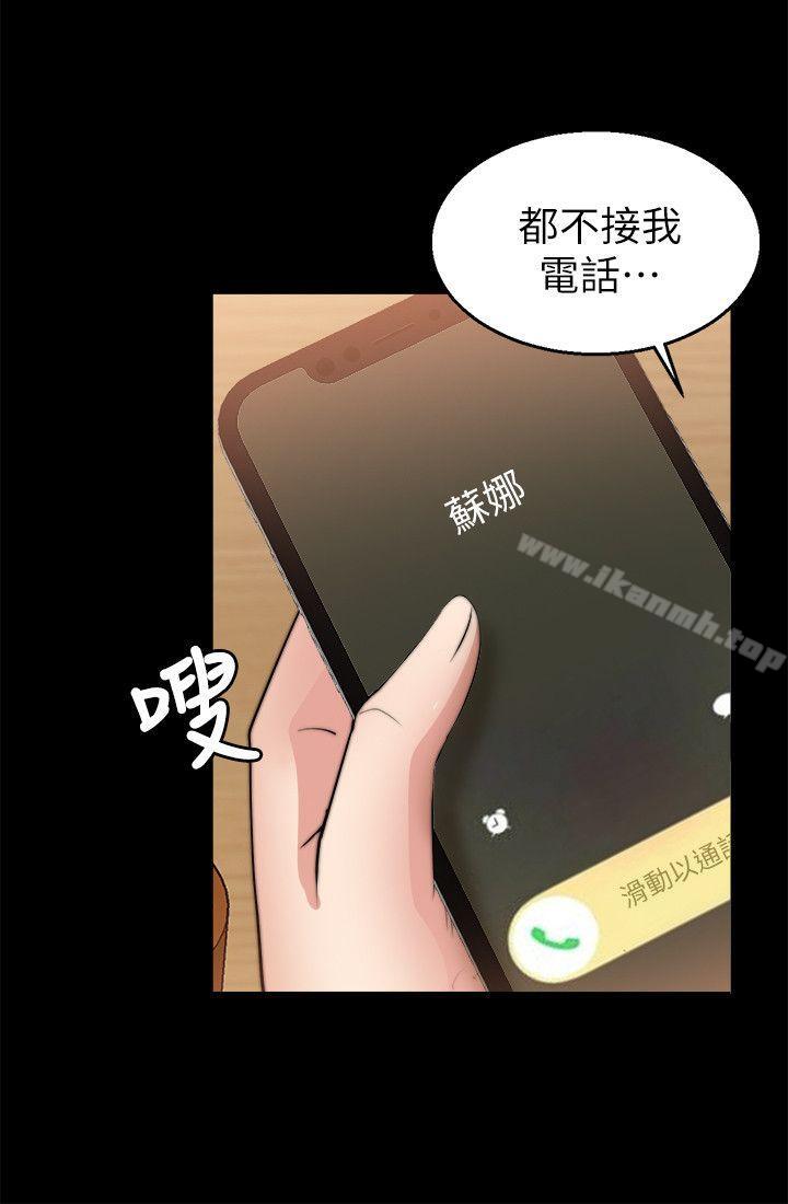 《觸不到的她》漫画 第26話