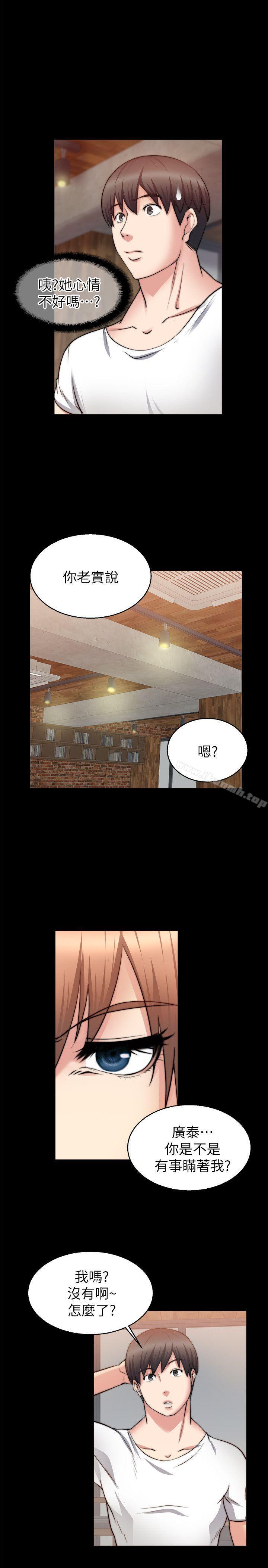 《觸不到的她》漫画 第26話