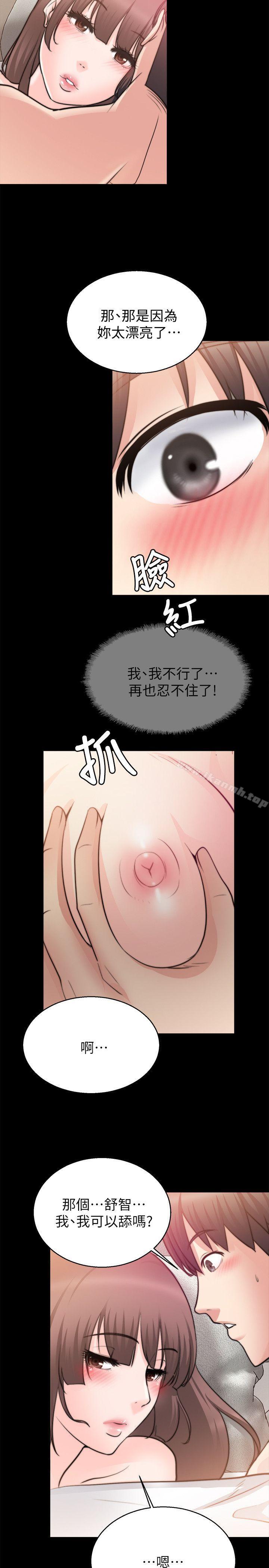 《觸不到的她》漫画 第27話