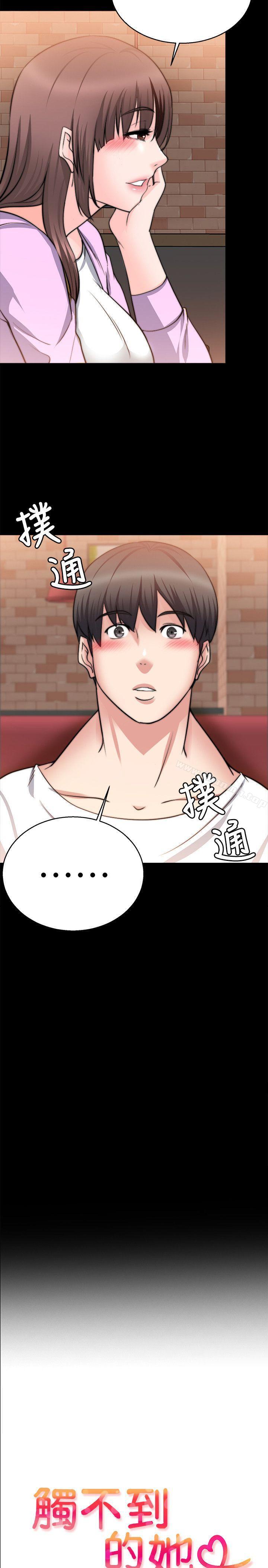 《觸不到的她》漫画 第27話