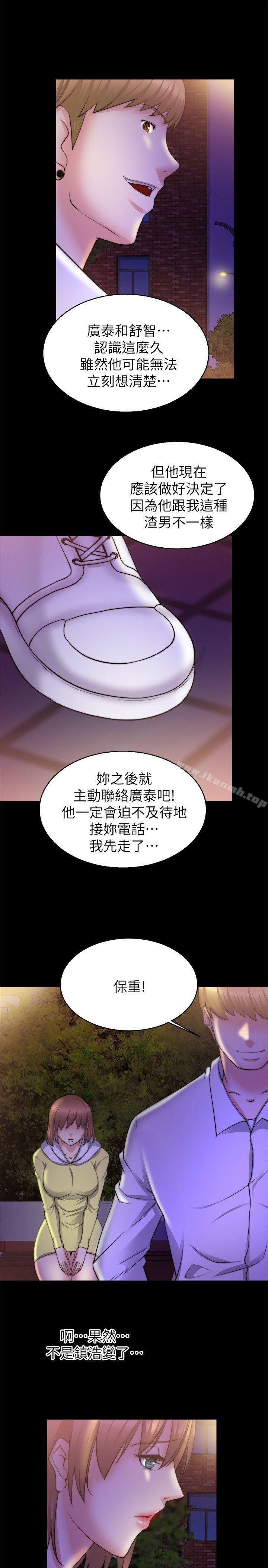 《觸不到的她》漫画 第28話