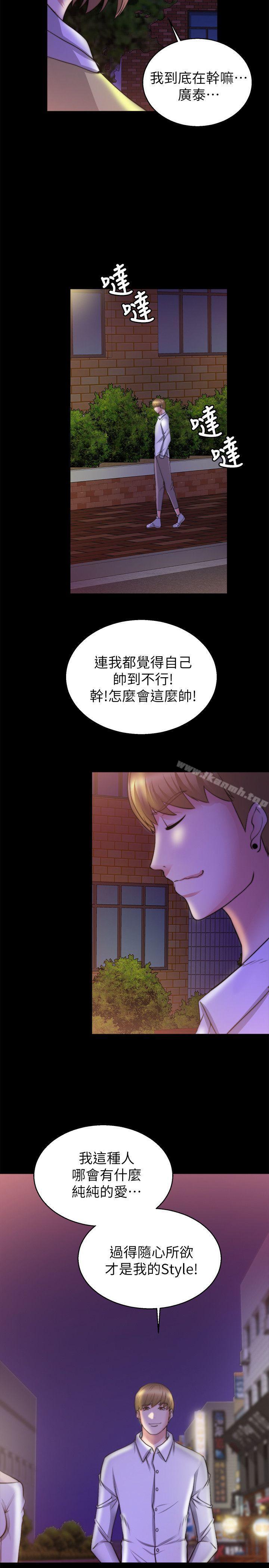《觸不到的她》漫画 第28話