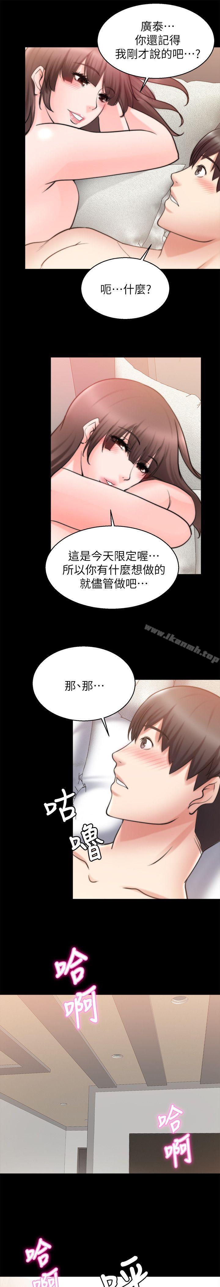 《觸不到的她》漫画 第28話