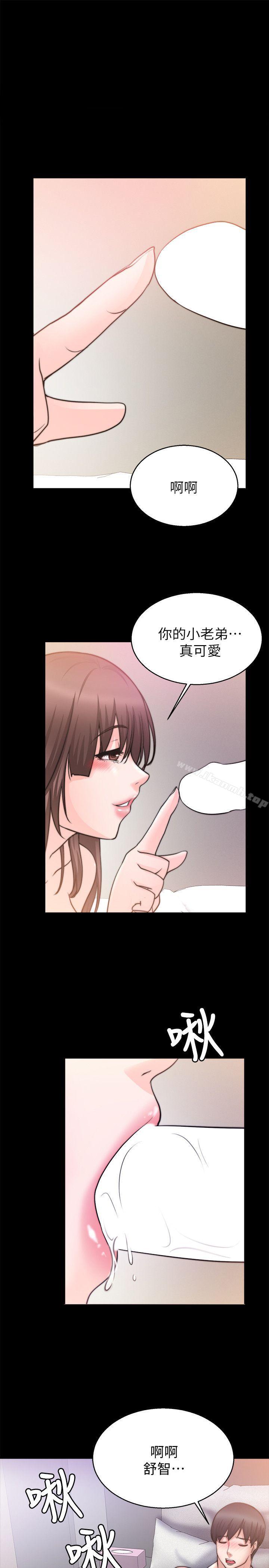 《觸不到的她》漫画 第28話