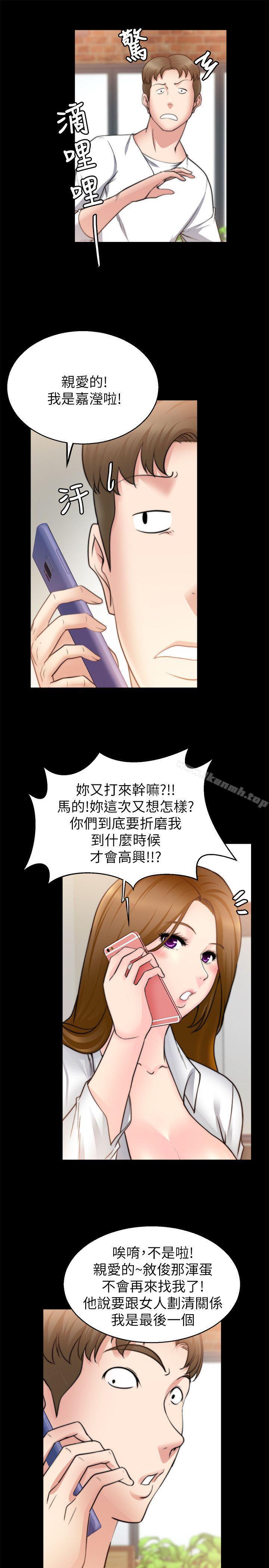 《觸不到的她》漫画 第29話