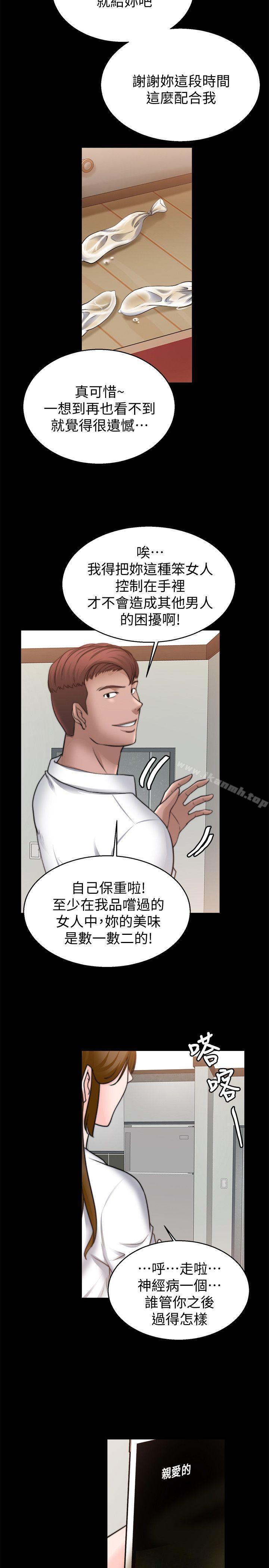 《觸不到的她》漫画 第29話