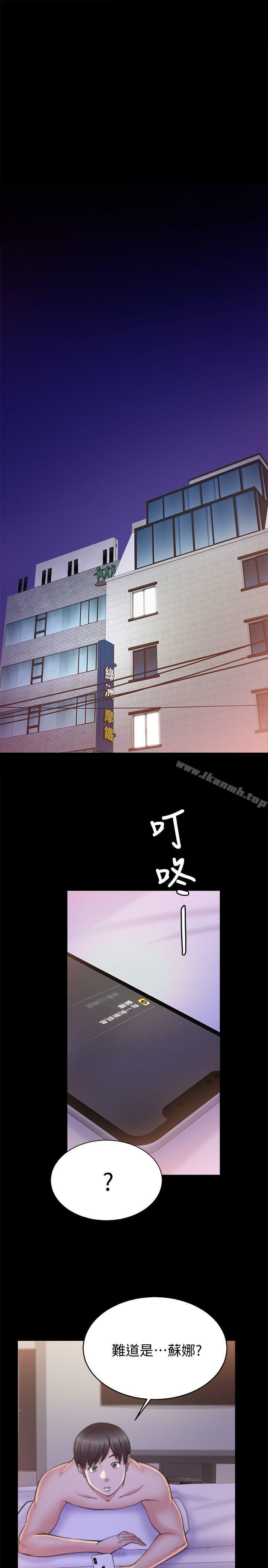 《觸不到的她》漫画 第29話
