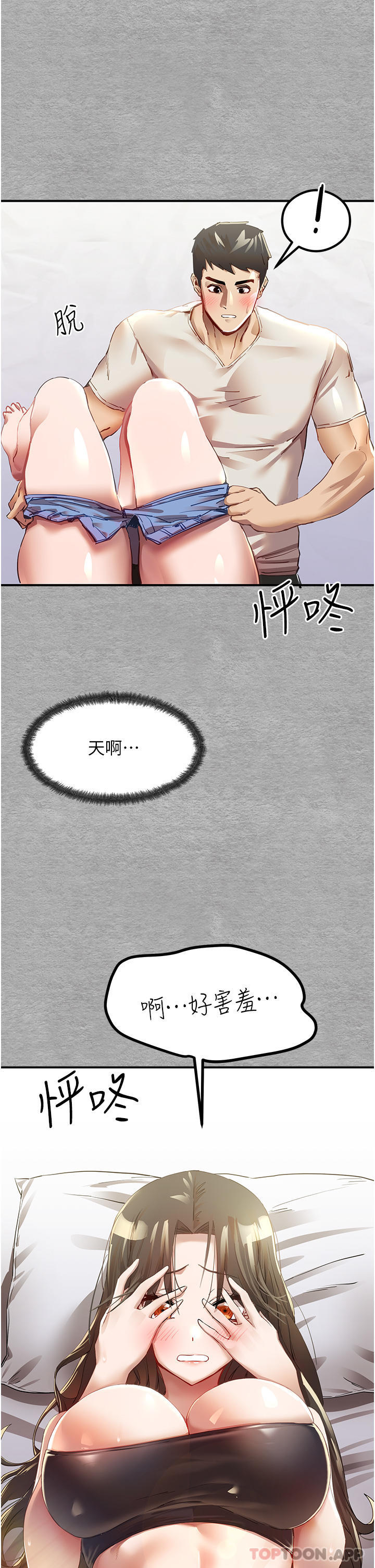 《初次深交，請多指教》漫画 第2話-初次見面就深交？！