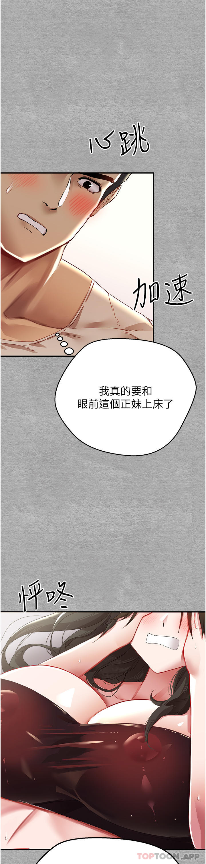 《初次深交，請多指教》漫画 第2話-初次見面就深交？！