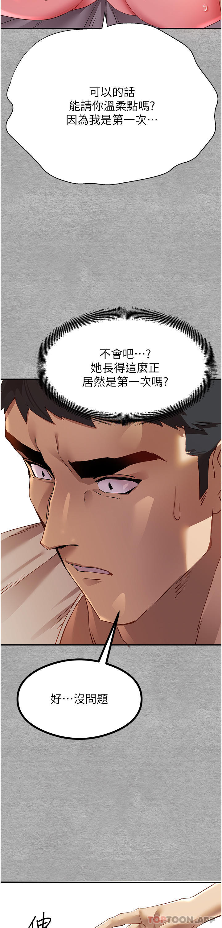 《初次深交，請多指教》漫画 第2話-初次見面就深交？！
