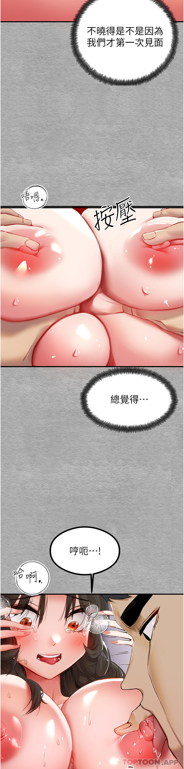 《初次深交，請多指教》漫画 第2話-初次見面就深交？！