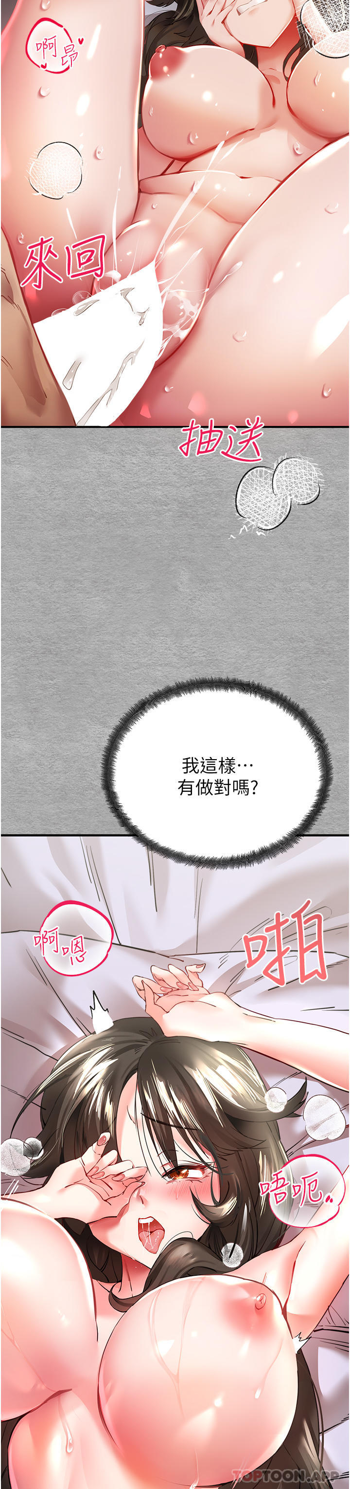 《初次深交，請多指教》漫画 第2話-初次見面就深交？！