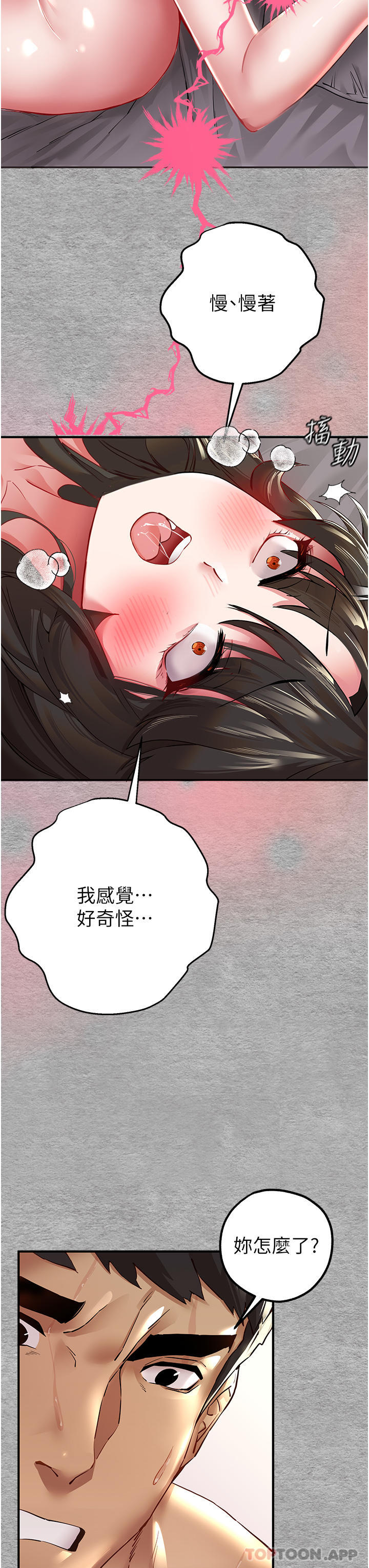 《初次深交，請多指教》漫画 第2話-初次見面就深交？！