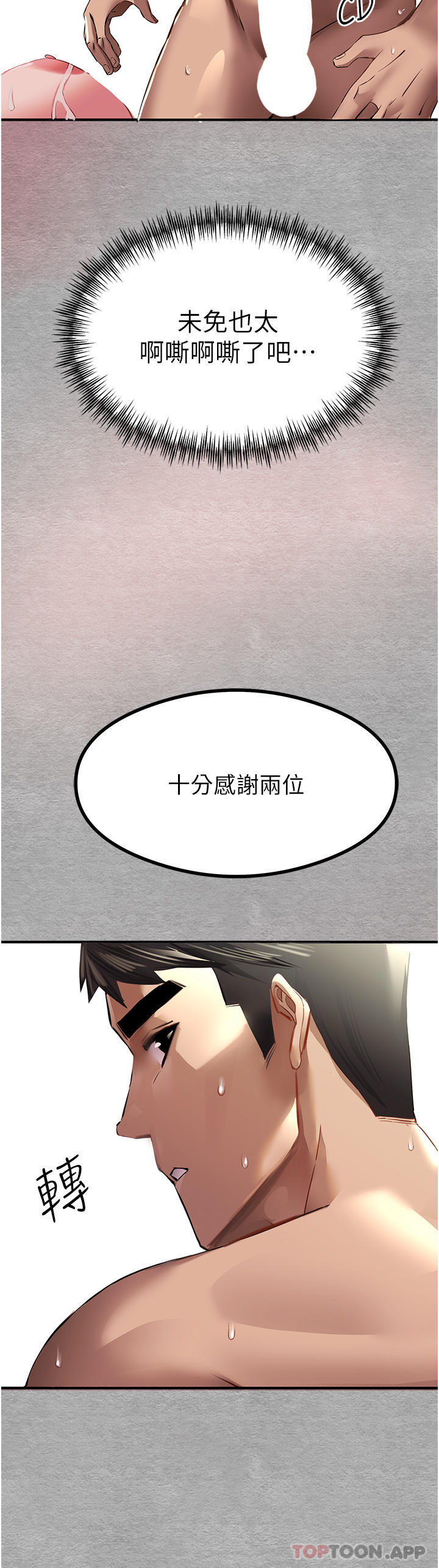 《初次深交，請多指教》漫画 第2話-初次見面就深交？！