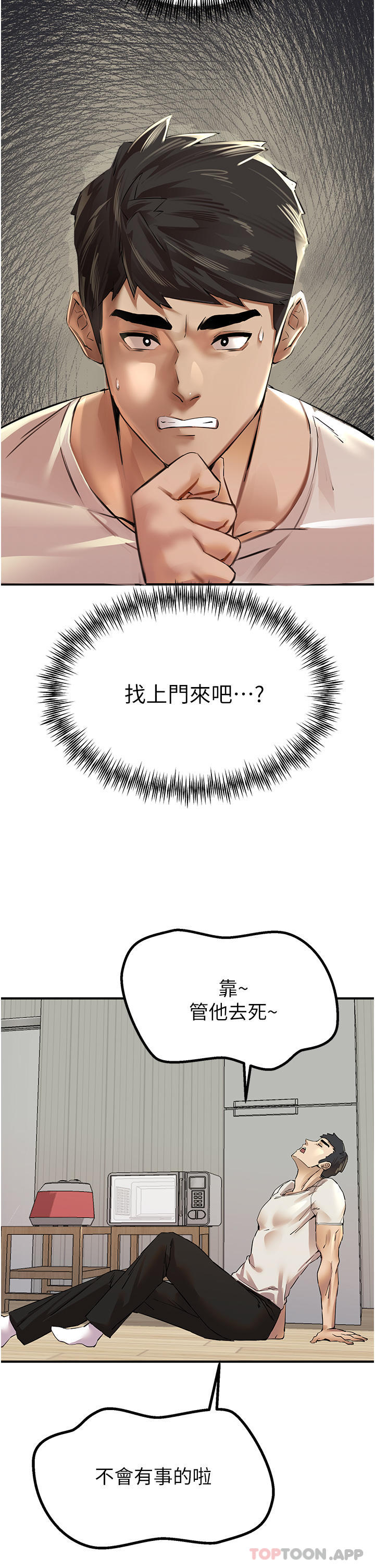 《初次深交，請多指教》漫画 第2話-初次見面就深交？！