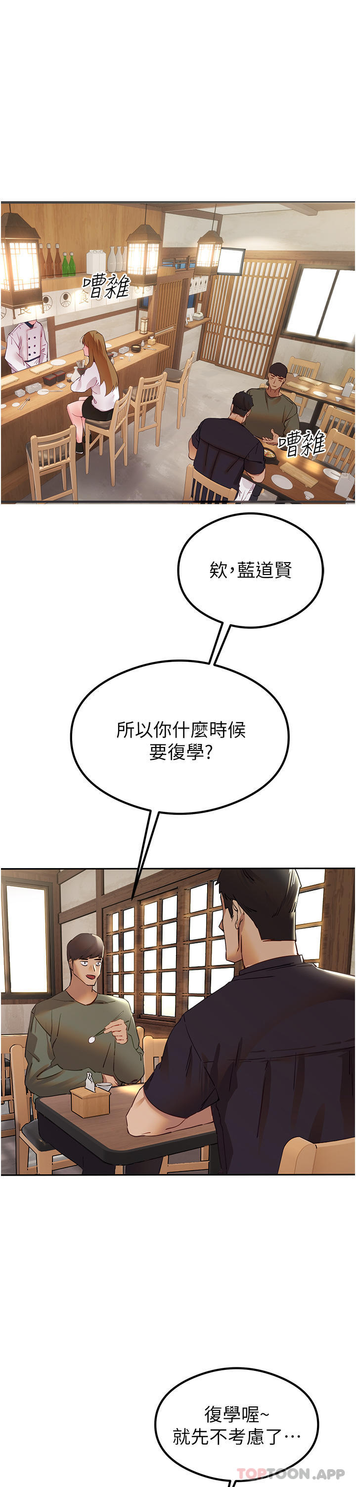 《初次深交，請多指教》漫画 第2話-初次見面就深交？！