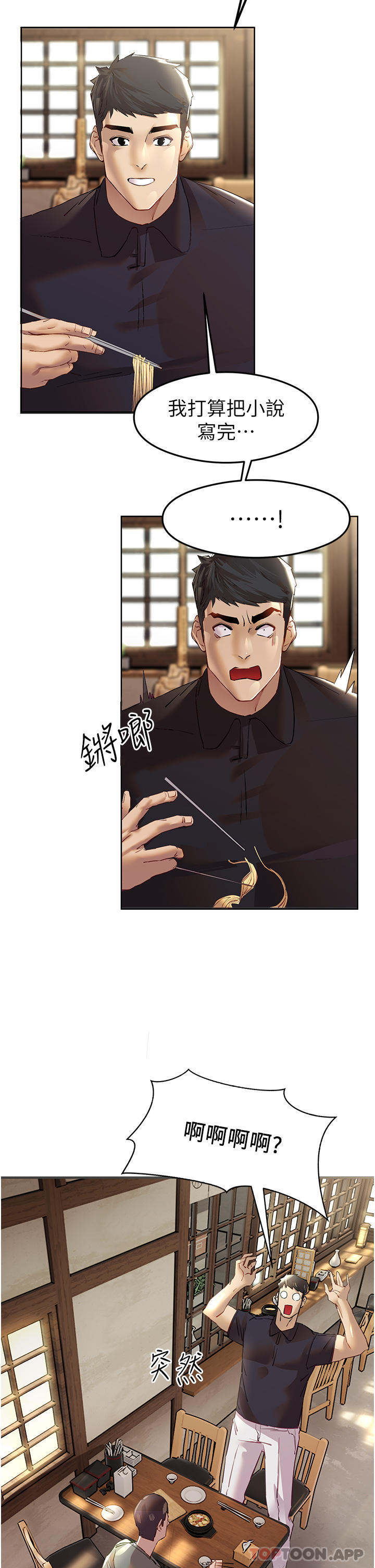 《初次深交，請多指教》漫画 第2話-初次見面就深交？！