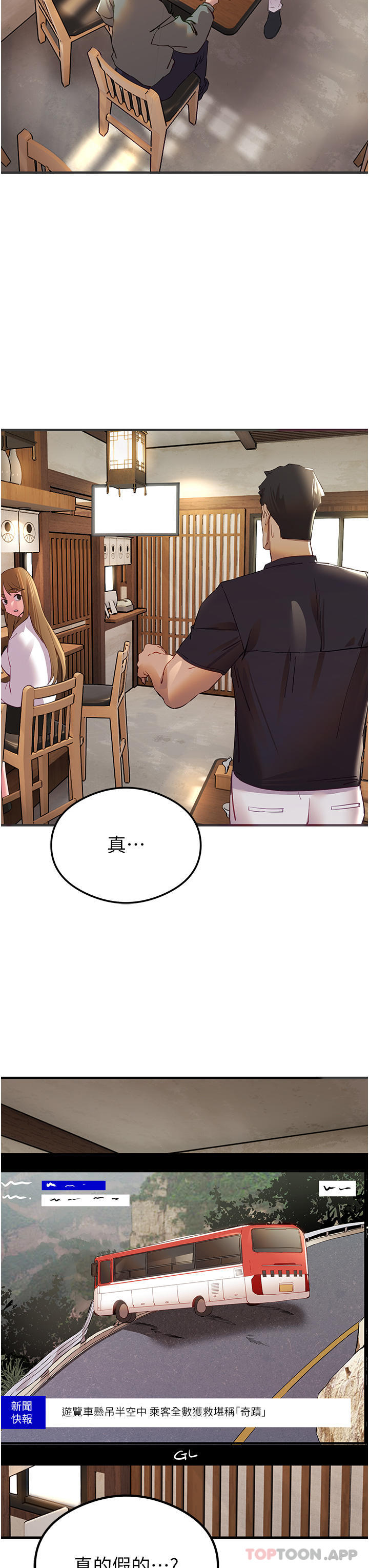 《初次深交，請多指教》漫画 第2話-初次見面就深交？！