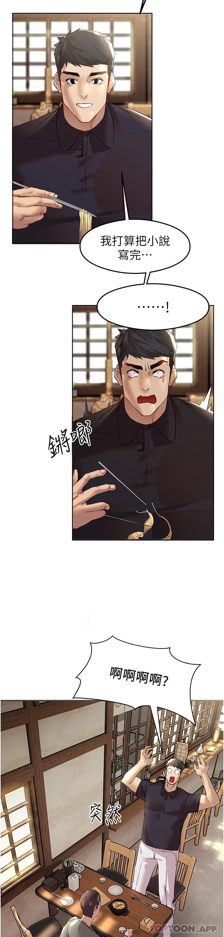 《初次深交，請多指教》漫画 第3話-只射一個地方不夠！