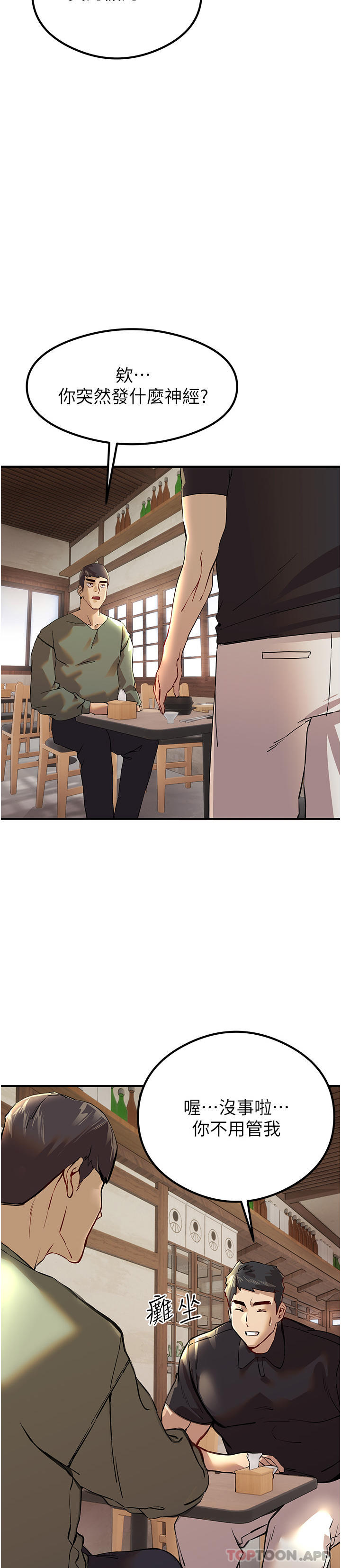 《初次深交，請多指教》漫画 第3話-只射一個地方不夠！