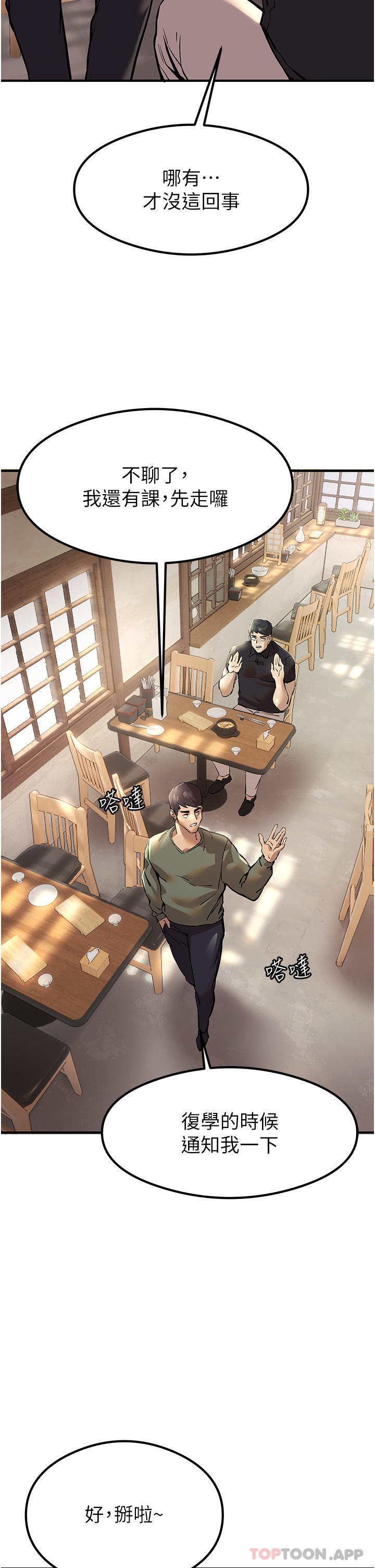 《初次深交，請多指教》漫画 第3話-只射一個地方不夠！