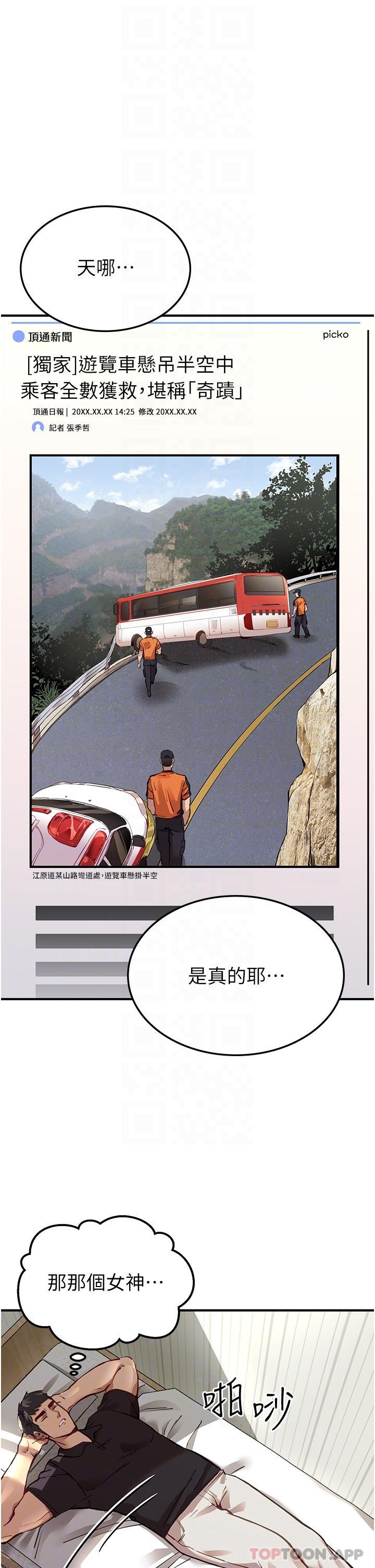 《初次深交，請多指教》漫画 第3話-只射一個地方不夠！