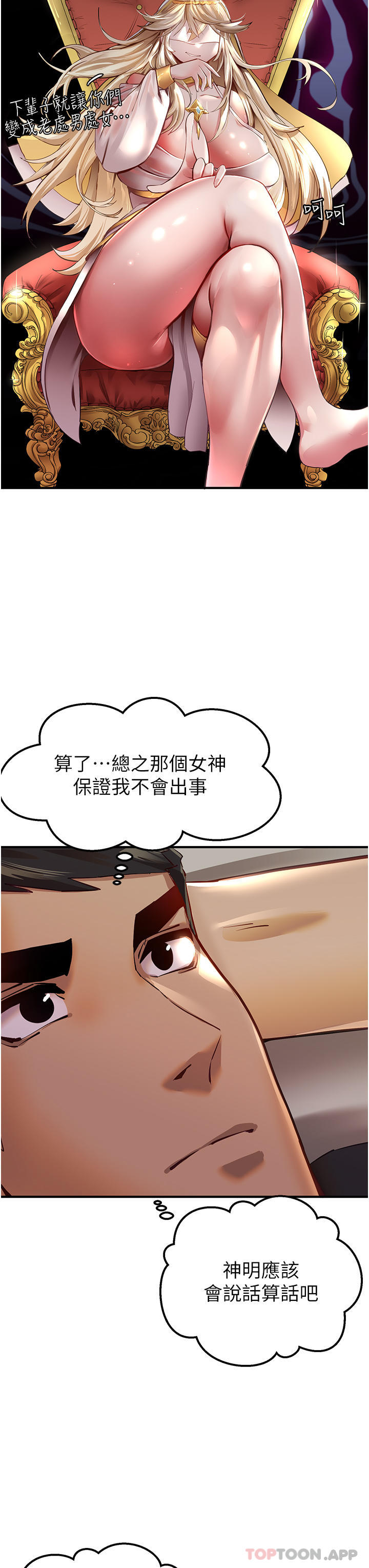 《初次深交，請多指教》漫画 第3話-只射一個地方不夠！