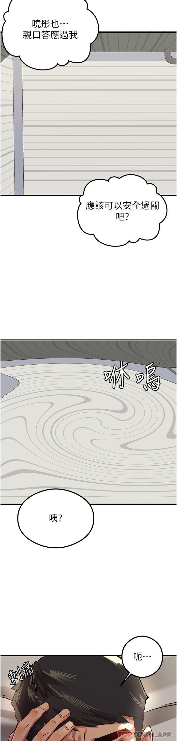 《初次深交，請多指教》漫画 第3話-只射一個地方不夠！