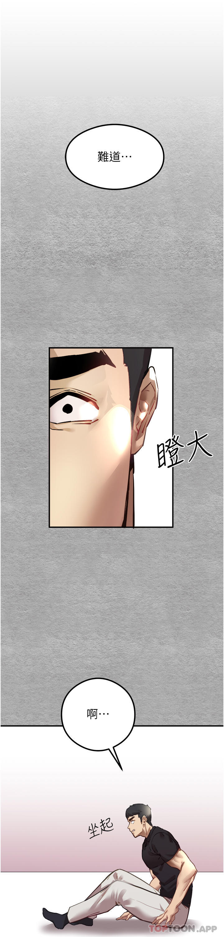《初次深交，請多指教》漫画 第3話-只射一個地方不夠！