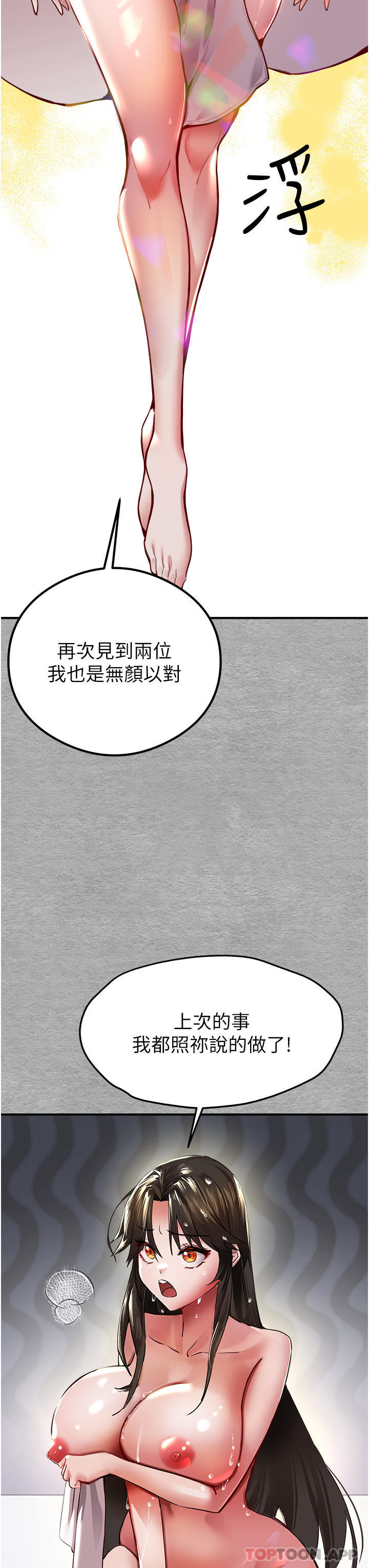 《初次深交，請多指教》漫画 第3話-只射一個地方不夠！