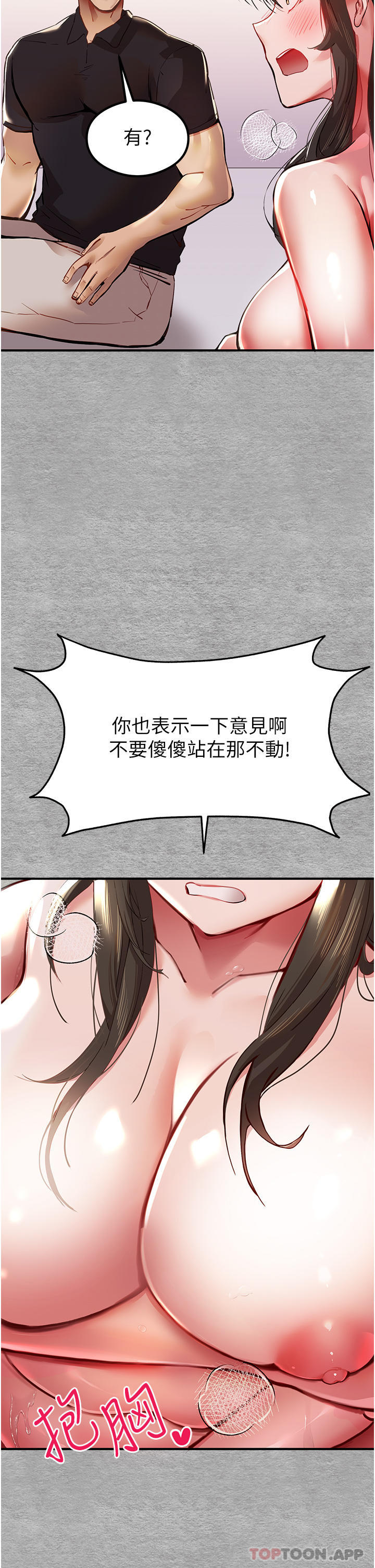 《初次深交，請多指教》漫画 第3話-只射一個地方不夠！
