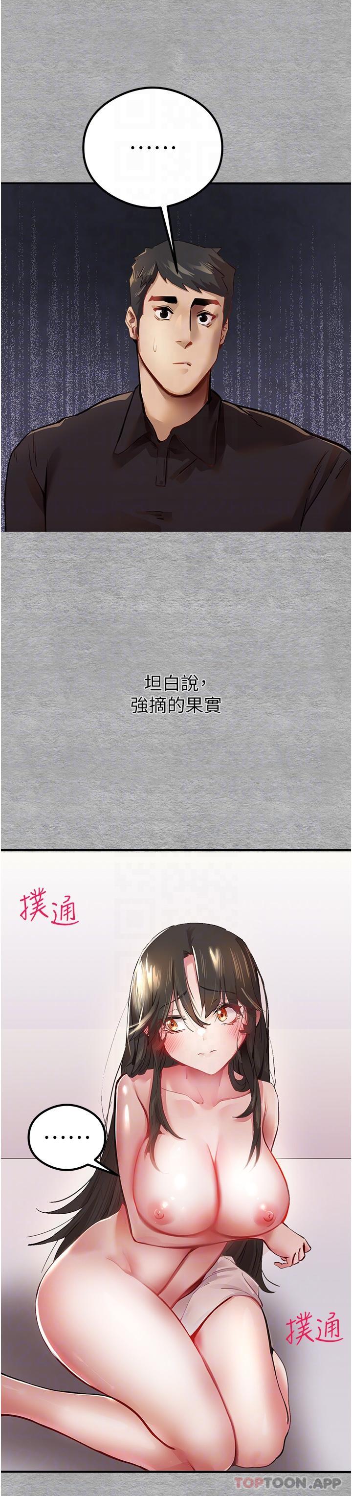 《初次深交，請多指教》漫画 第3話-只射一個地方不夠！