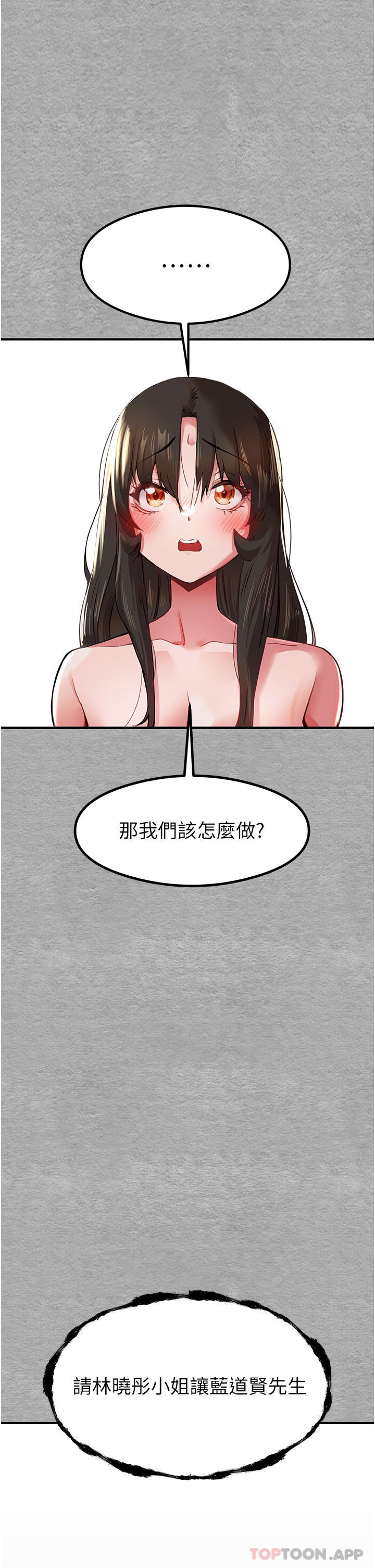 《初次深交，請多指教》漫画 第3話-只射一個地方不夠！