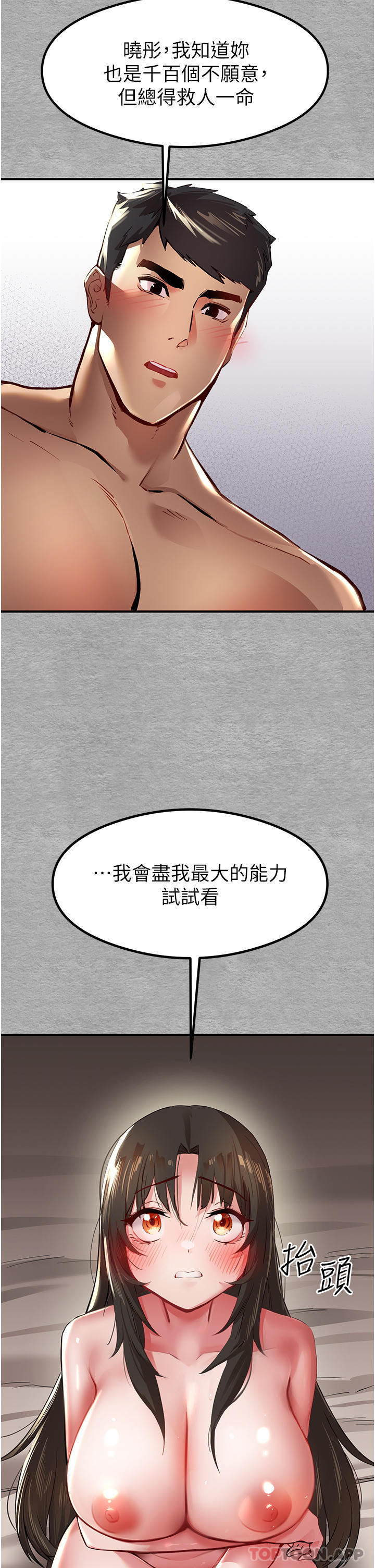 《初次深交，請多指教》漫画 第3話-只射一個地方不夠！