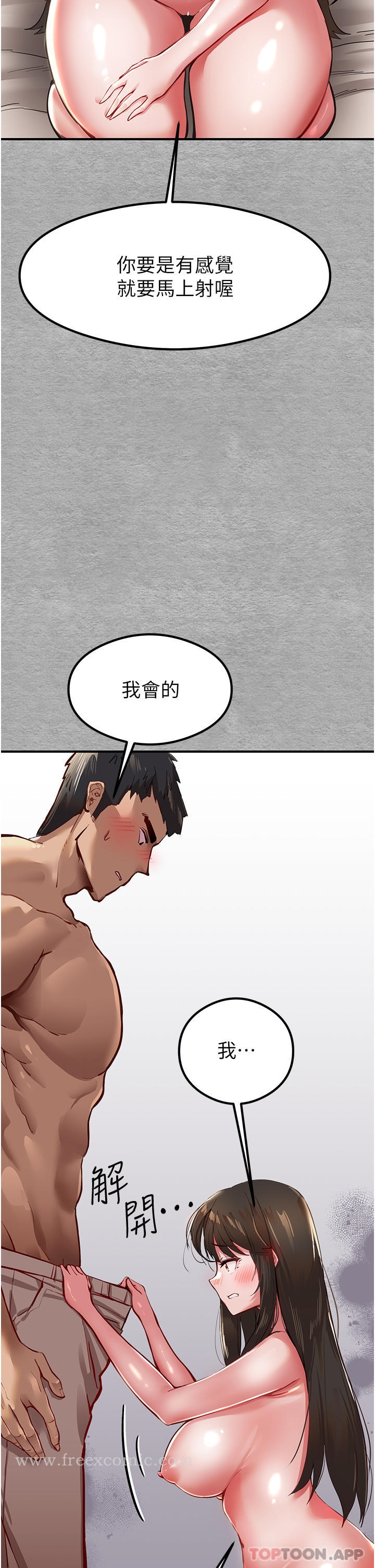 《初次深交，請多指教》漫画 第3話-只射一個地方不夠！